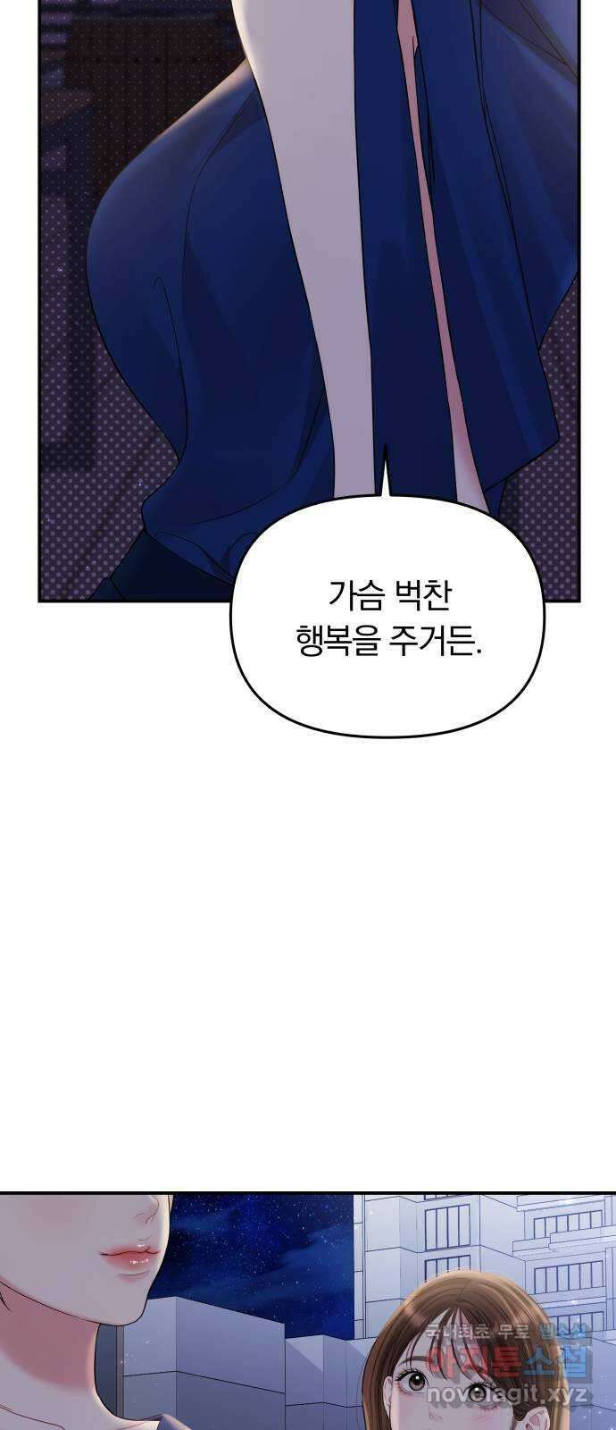 별을 삼킨 너에게 145화 80