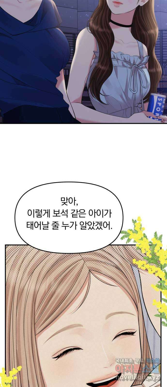 별을 삼킨 너에게 145화 81