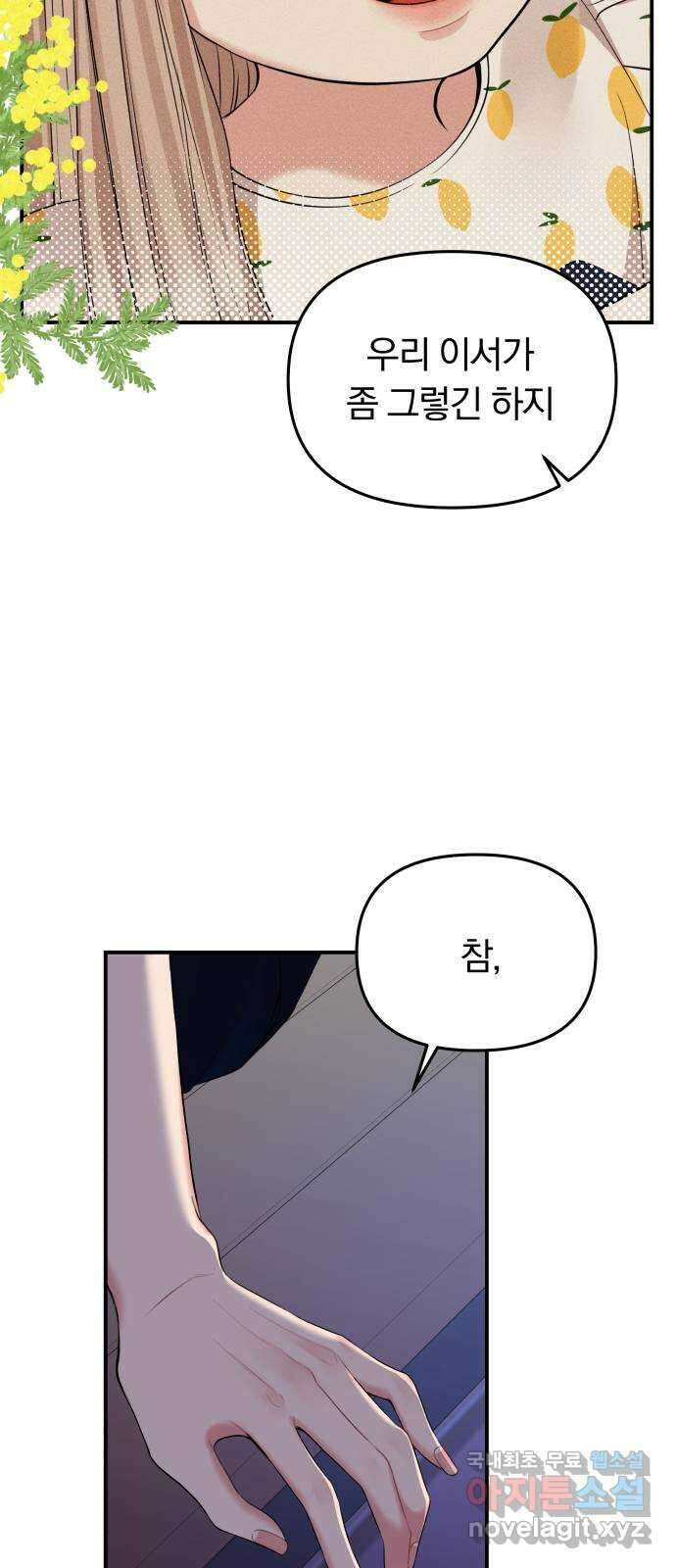 별을 삼킨 너에게 145화 82