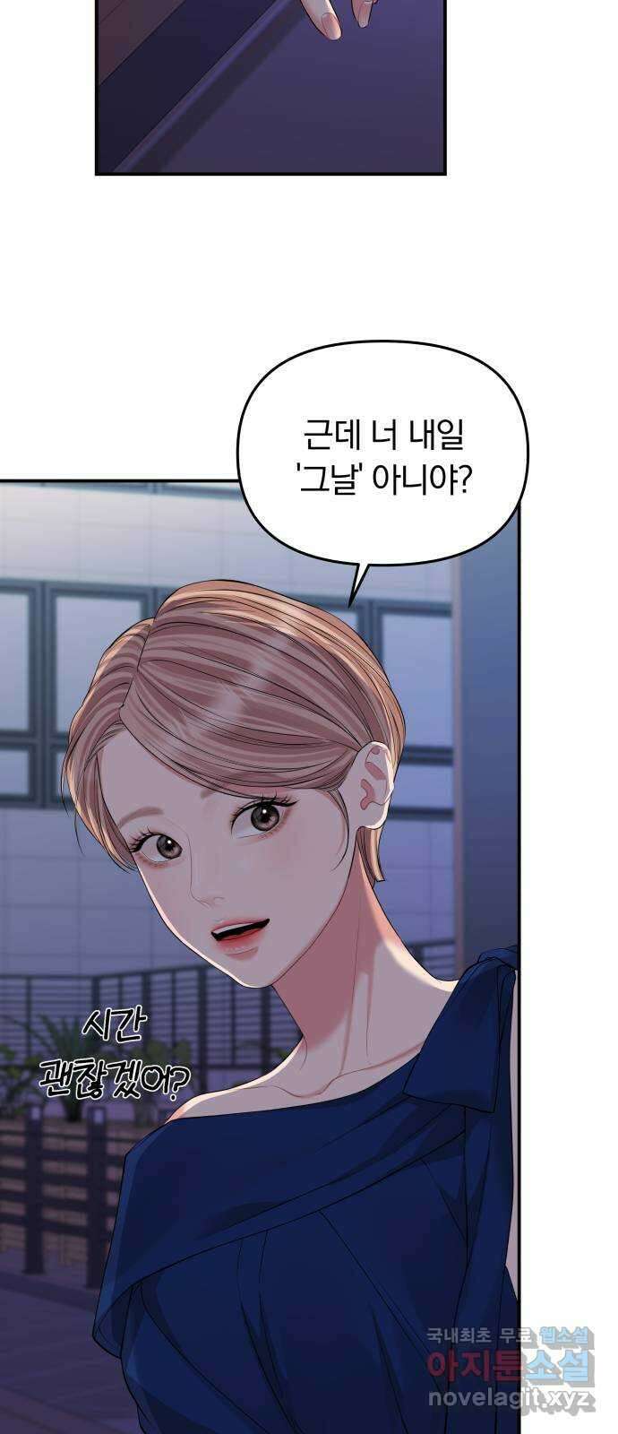 별을 삼킨 너에게 145화 83