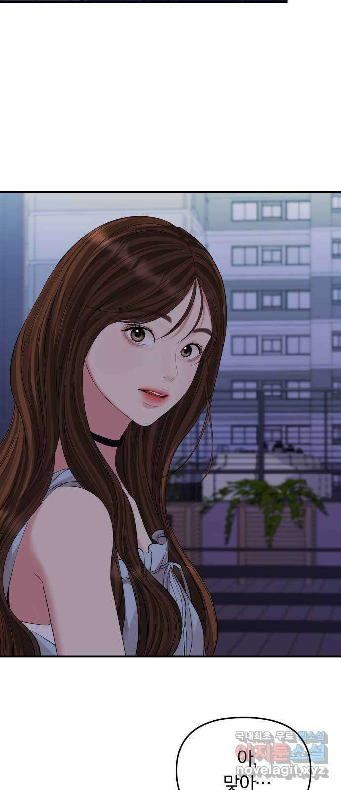 별을 삼킨 너에게 145화 84