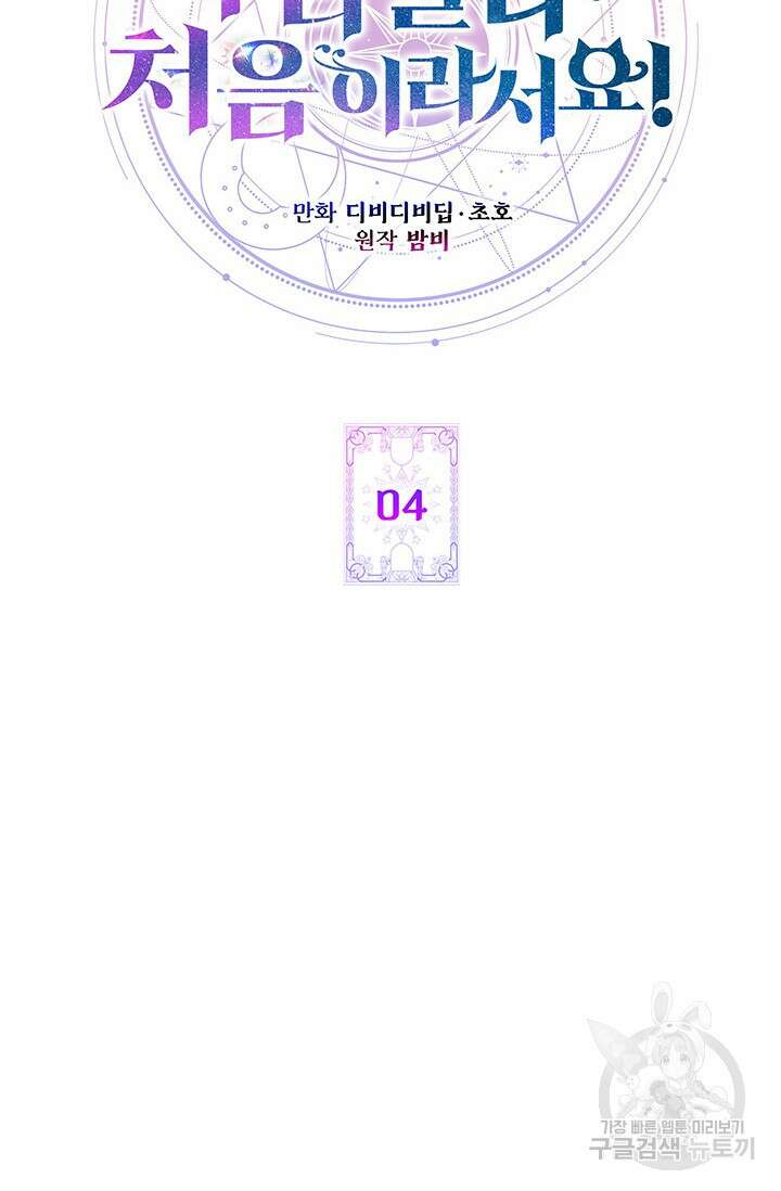 우리 둘 다 처음이라서요! 4화 11