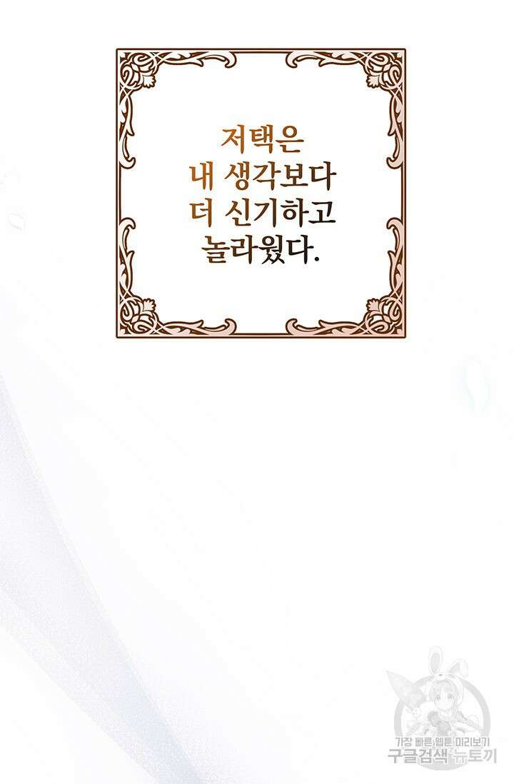 우리 둘 다 처음이라서요! 4화 13