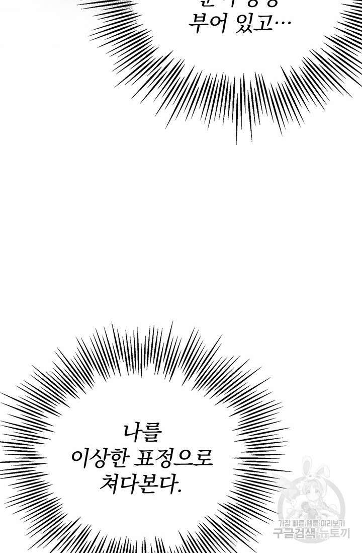 우리 둘 다 처음이라서요! 4화 19