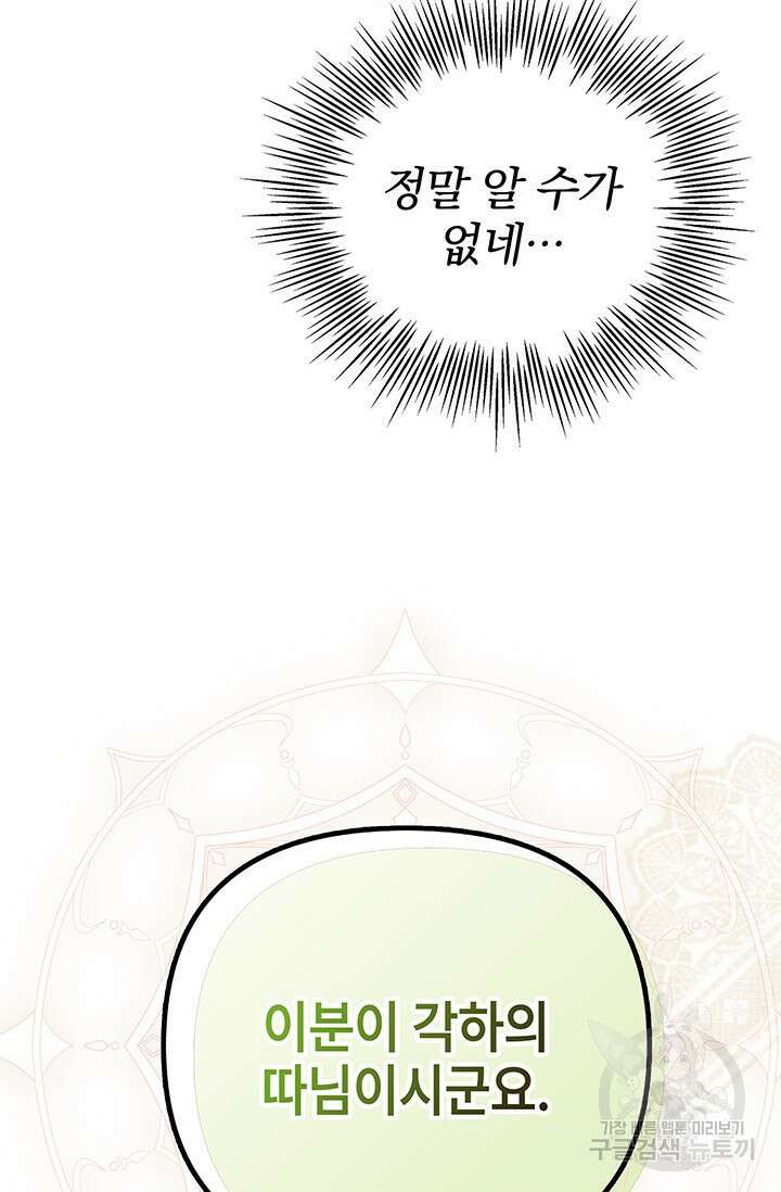 우리 둘 다 처음이라서요! 4화 21