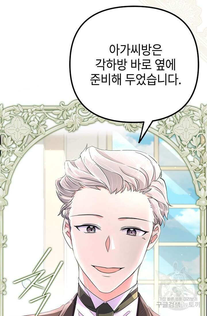우리 둘 다 처음이라서요! 4화 24
