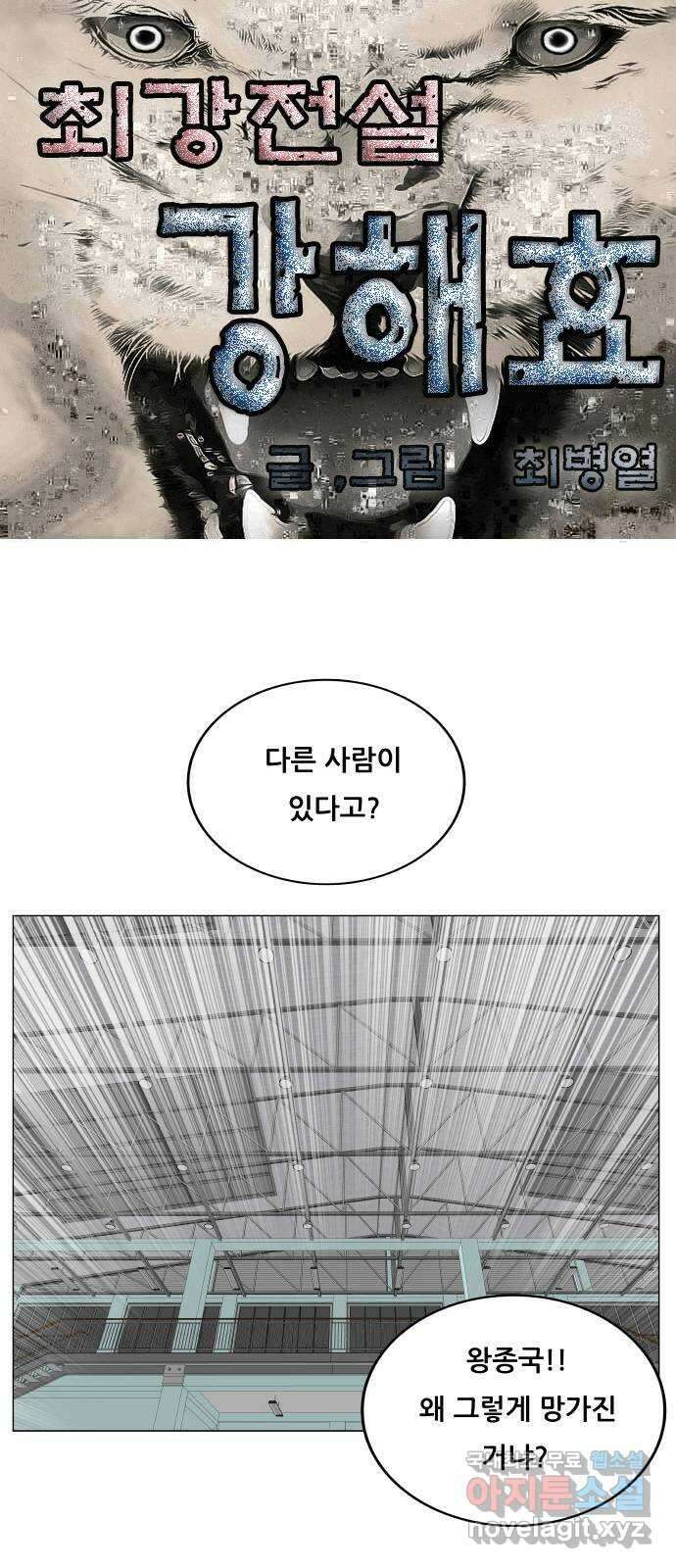 최강전설 강해효 511화 1