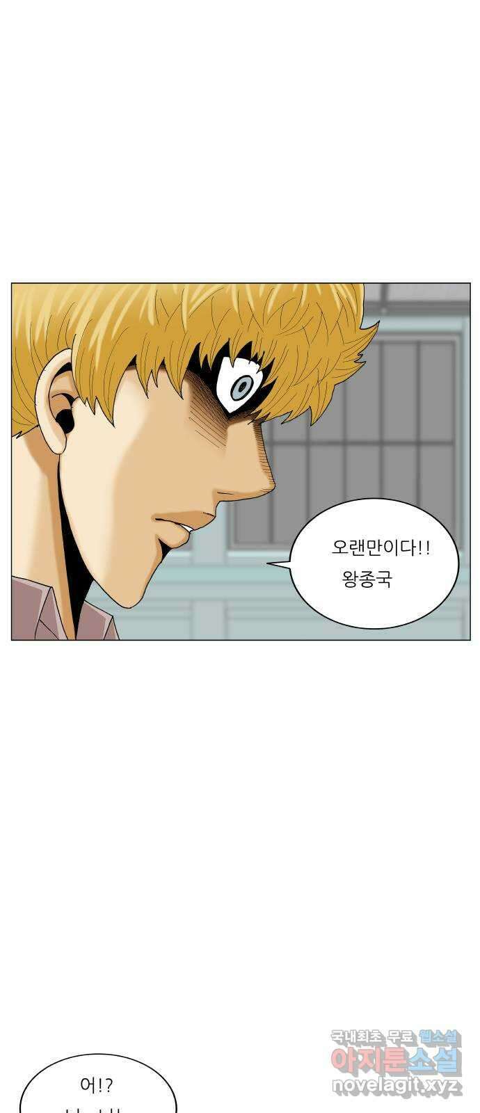 최강전설 강해효 511화 5