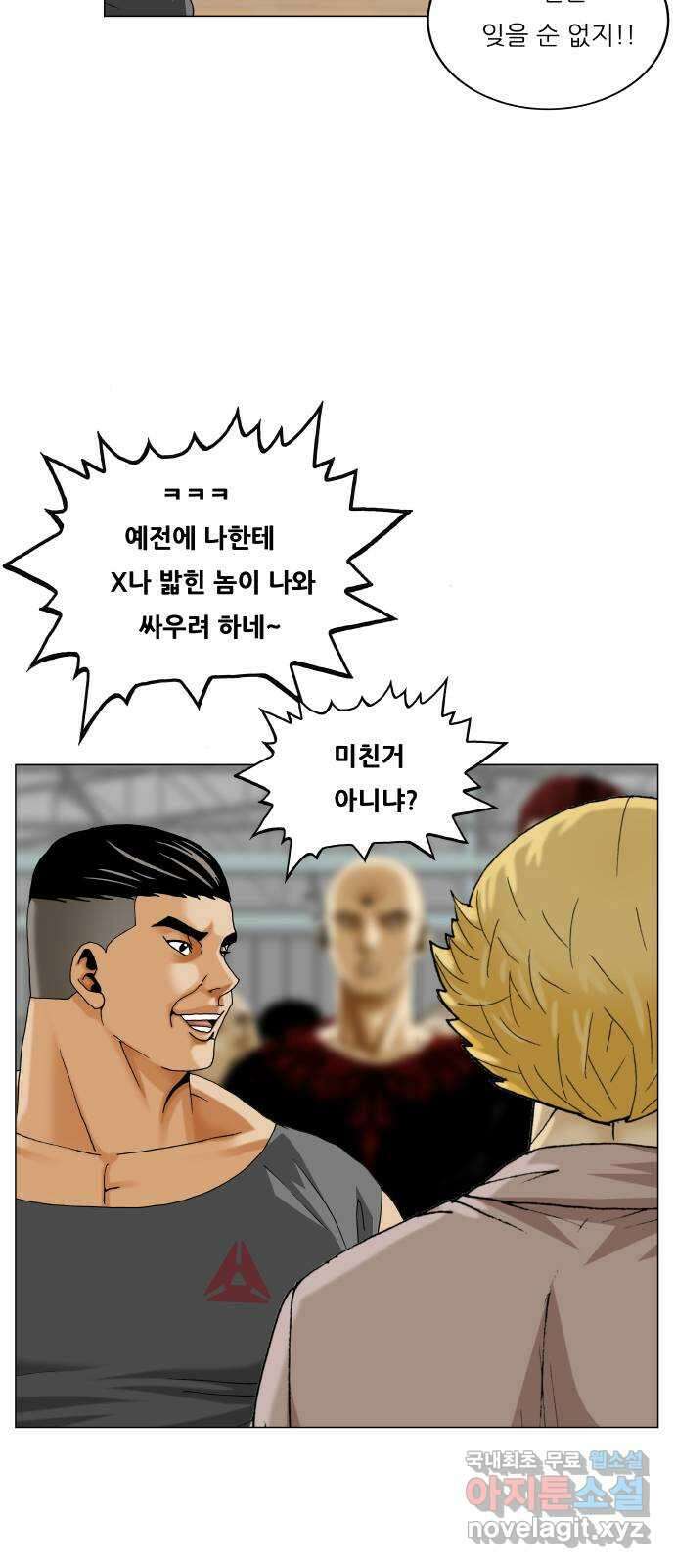 최강전설 강해효 511화 9