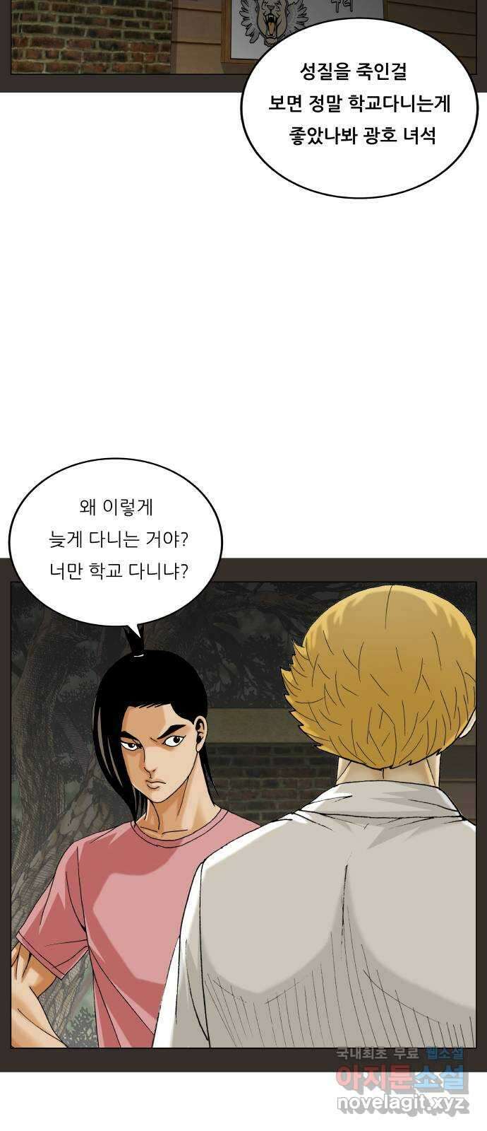 최강전설 강해효 511화 13