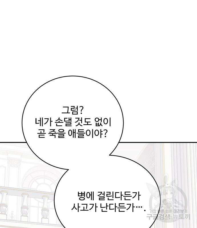그 악룡은 무엇을 위해 사는가 14화 3