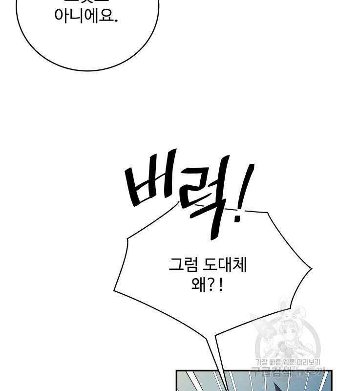 그 악룡은 무엇을 위해 사는가 14화 5