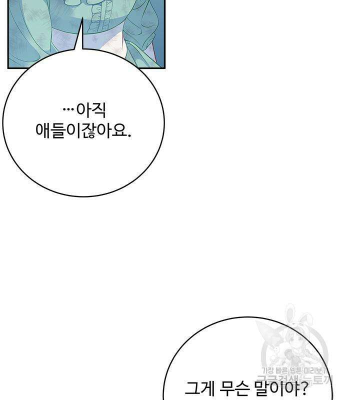 그 악룡은 무엇을 위해 사는가 14화 7