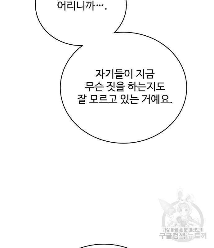 그 악룡은 무엇을 위해 사는가 14화 9