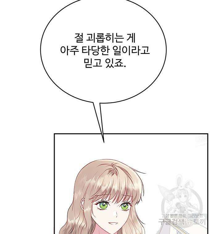 그 악룡은 무엇을 위해 사는가 14화 10