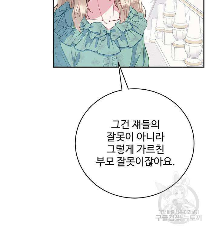그 악룡은 무엇을 위해 사는가 14화 11