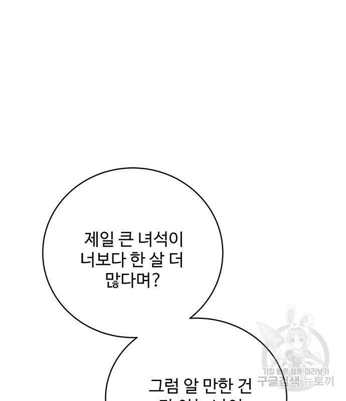 그 악룡은 무엇을 위해 사는가 14화 12