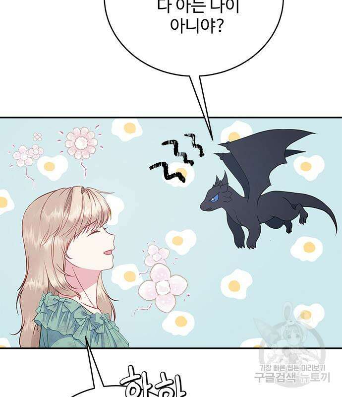 그 악룡은 무엇을 위해 사는가 14화 13