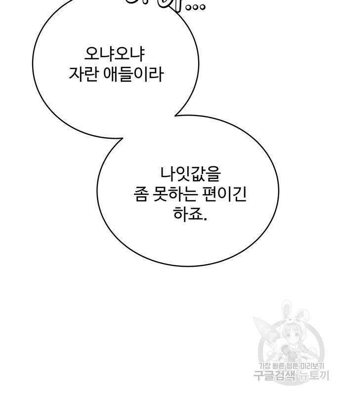 그 악룡은 무엇을 위해 사는가 14화 14