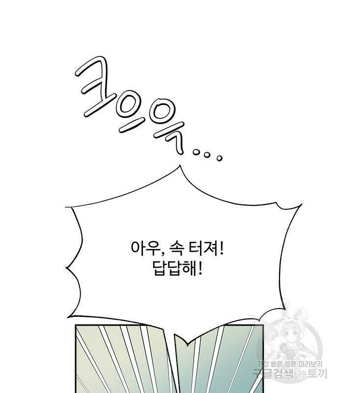 그 악룡은 무엇을 위해 사는가 14화 15