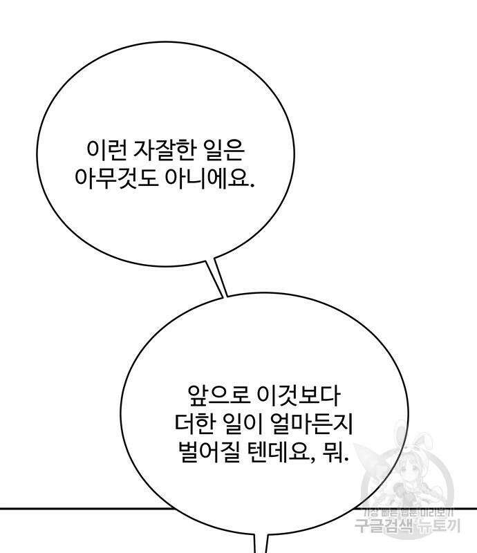 그 악룡은 무엇을 위해 사는가 14화 18