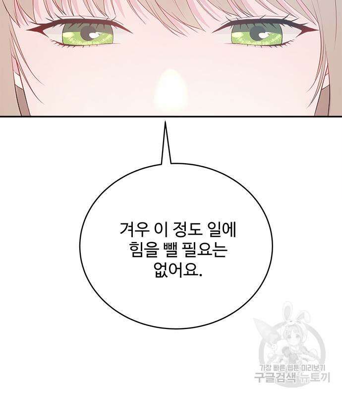 그 악룡은 무엇을 위해 사는가 14화 22