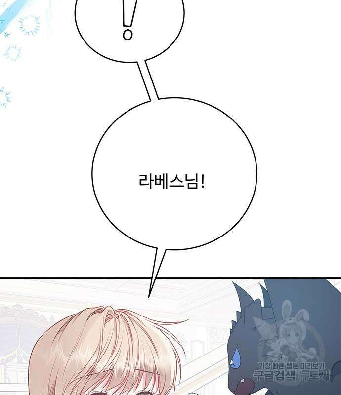 그 악룡은 무엇을 위해 사는가 14화 27