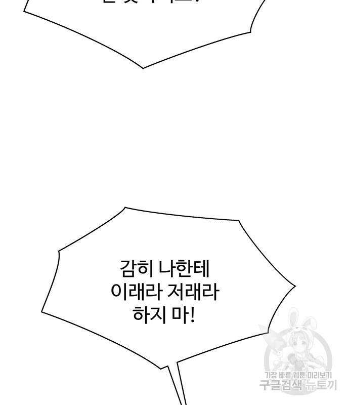 그 악룡은 무엇을 위해 사는가 14화 29