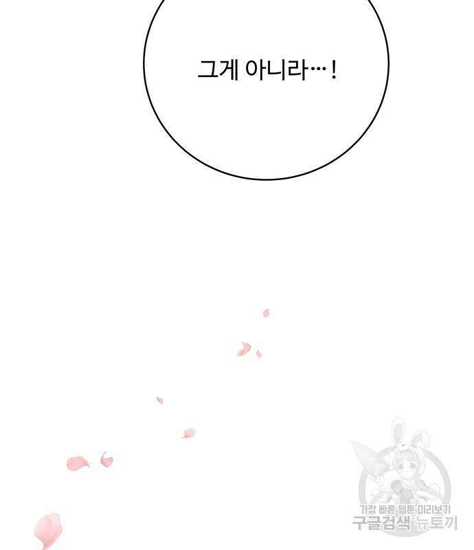 그 악룡은 무엇을 위해 사는가 14화 31