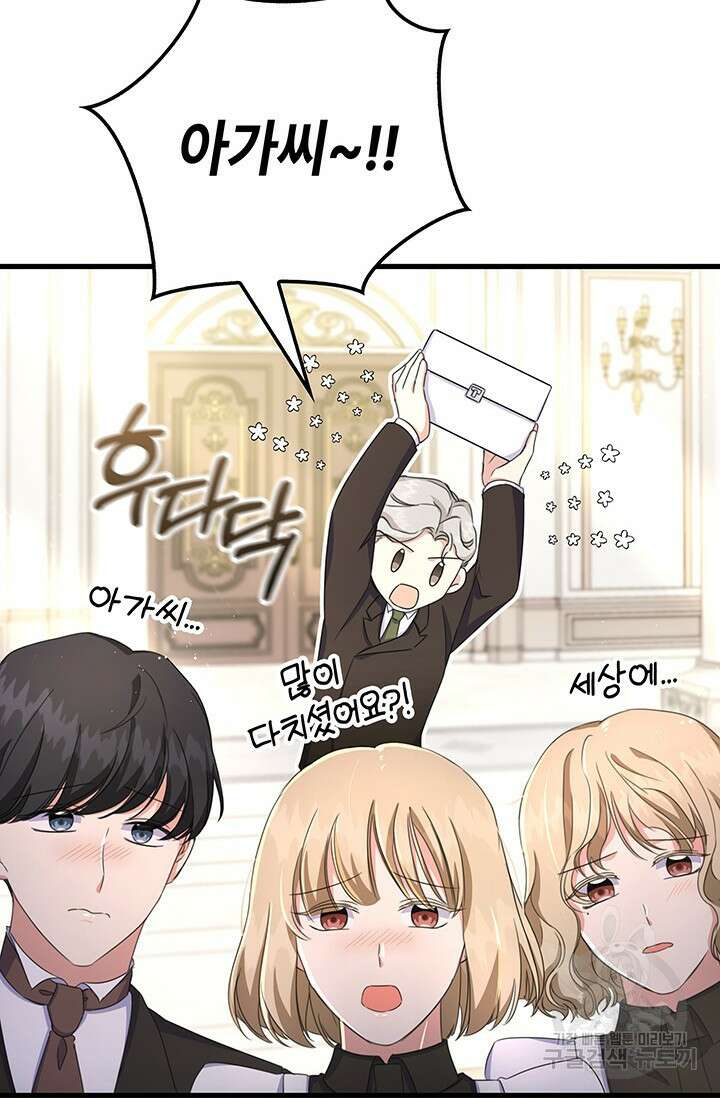우리 둘 다 처음이라서요! 14화 8