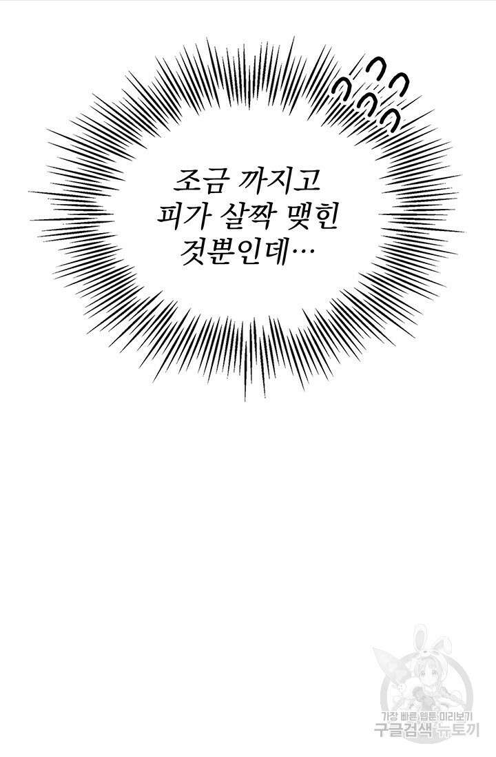 우리 둘 다 처음이라서요! 14화 9