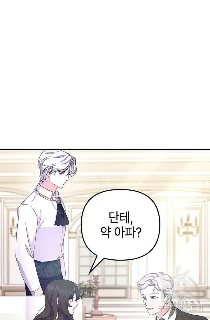우리 둘 다 처음이라서요! 14화 10