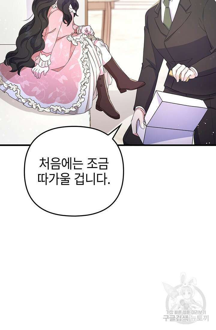 우리 둘 다 처음이라서요! 14화 11