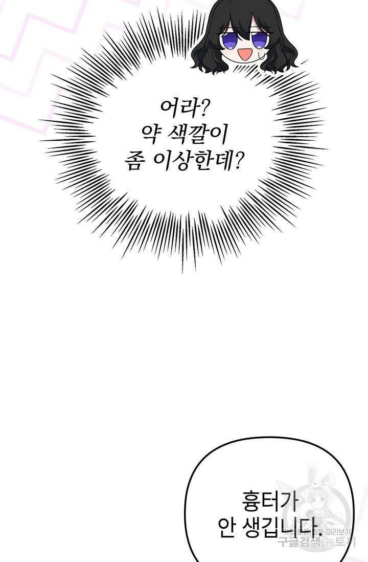 우리 둘 다 처음이라서요! 14화 13