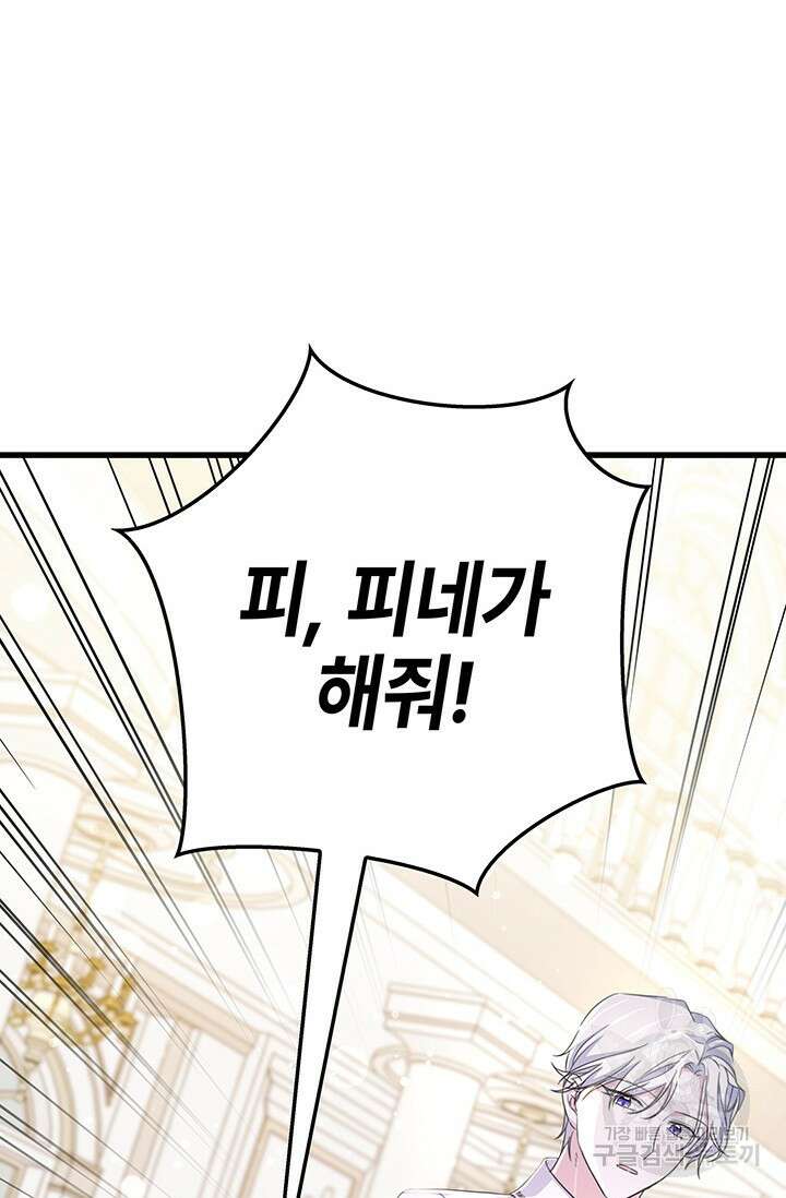 우리 둘 다 처음이라서요! 14화 17