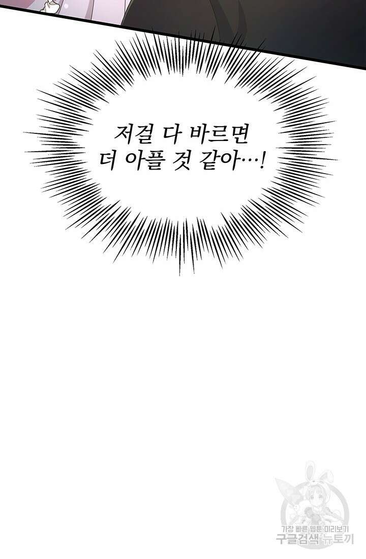 우리 둘 다 처음이라서요! 14화 19