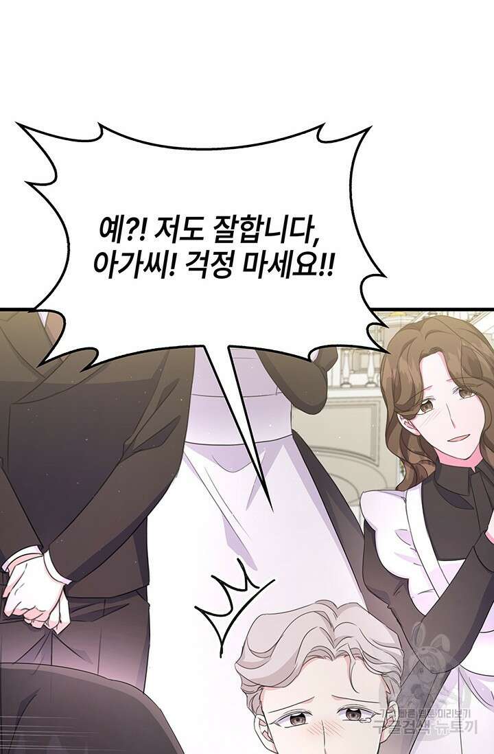 우리 둘 다 처음이라서요! 14화 20