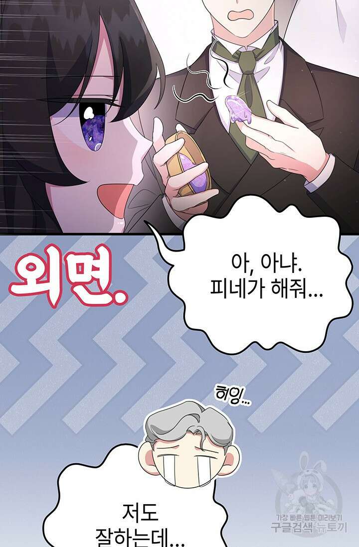 우리 둘 다 처음이라서요! 14화 21