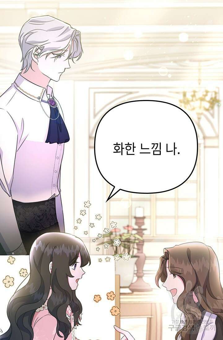 우리 둘 다 처음이라서요! 14화 26