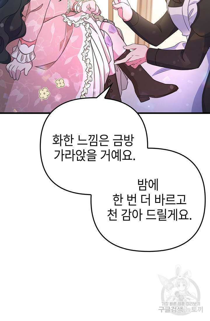 우리 둘 다 처음이라서요! 14화 27