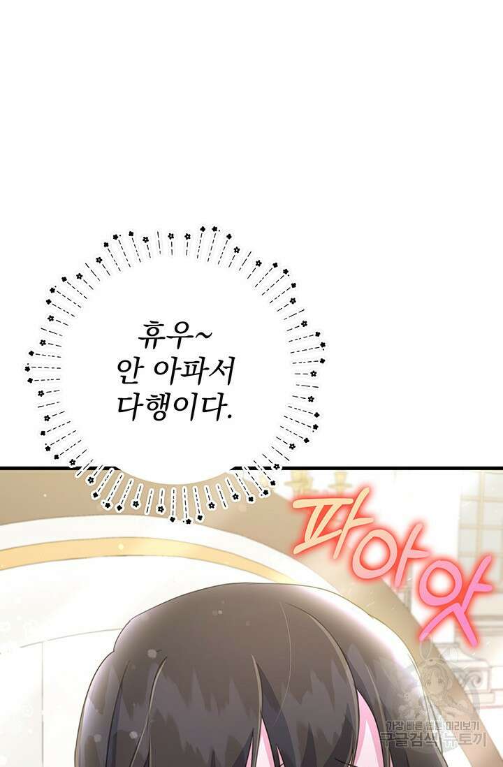 우리 둘 다 처음이라서요! 14화 28