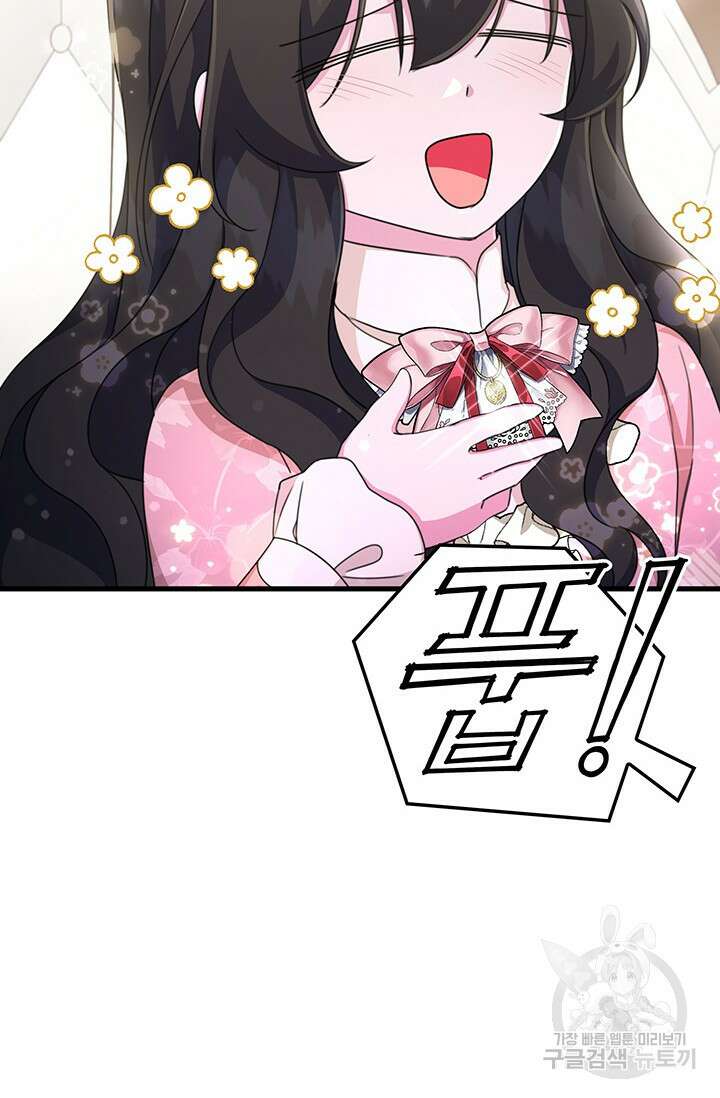 우리 둘 다 처음이라서요! 14화 29