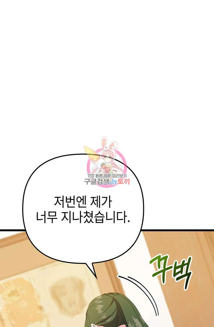 우리 둘 다 처음이라서요! 19화 1