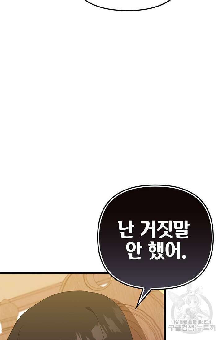 우리 둘 다 처음이라서요! 19화 3