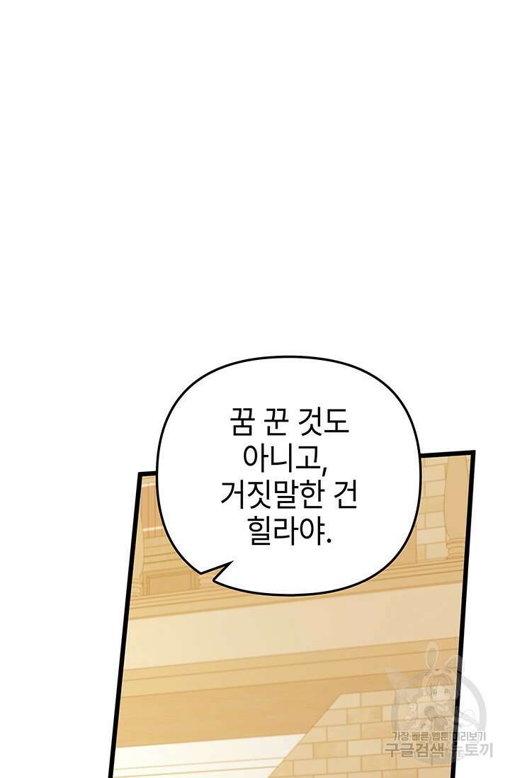 우리 둘 다 처음이라서요! 19화 6