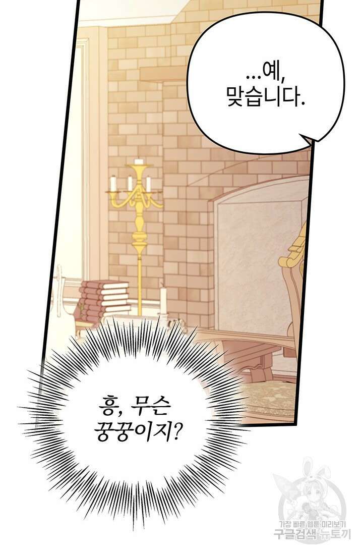 우리 둘 다 처음이라서요! 19화 7