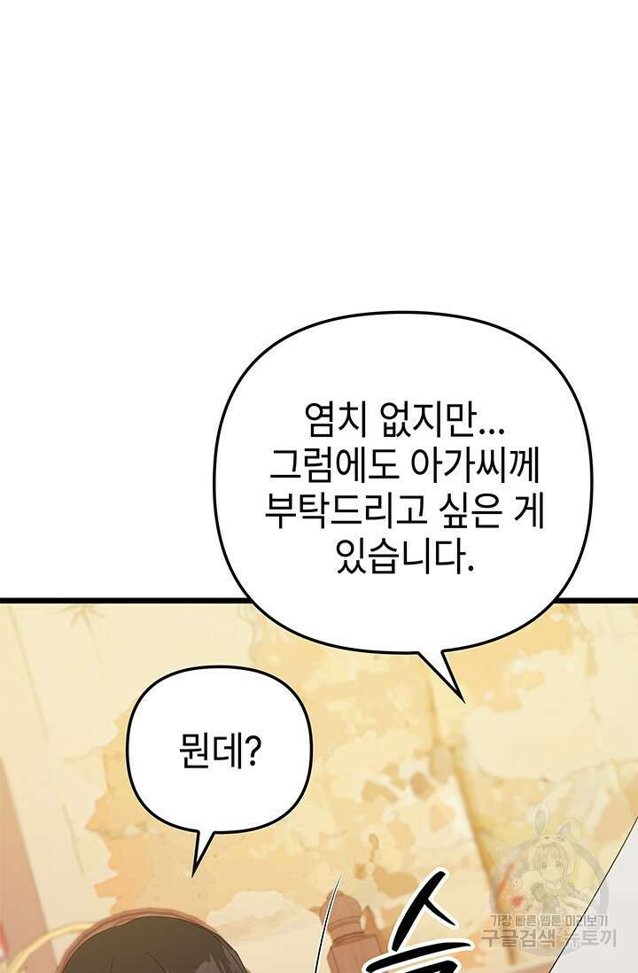 우리 둘 다 처음이라서요! 19화 8
