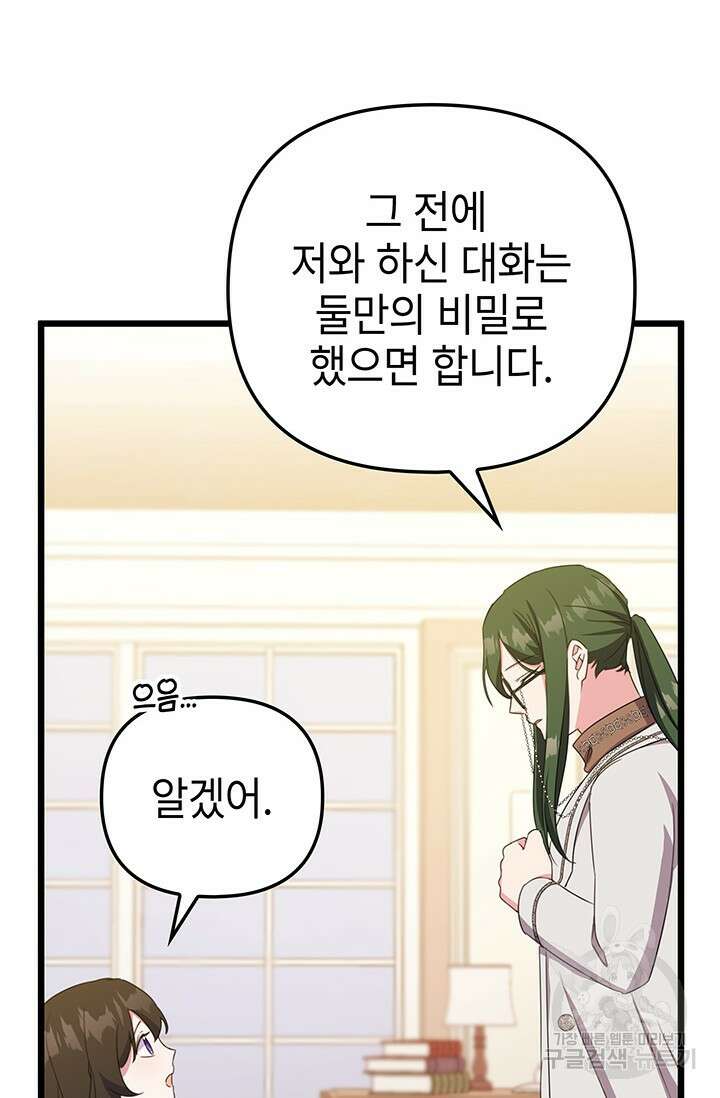 우리 둘 다 처음이라서요! 19화 10