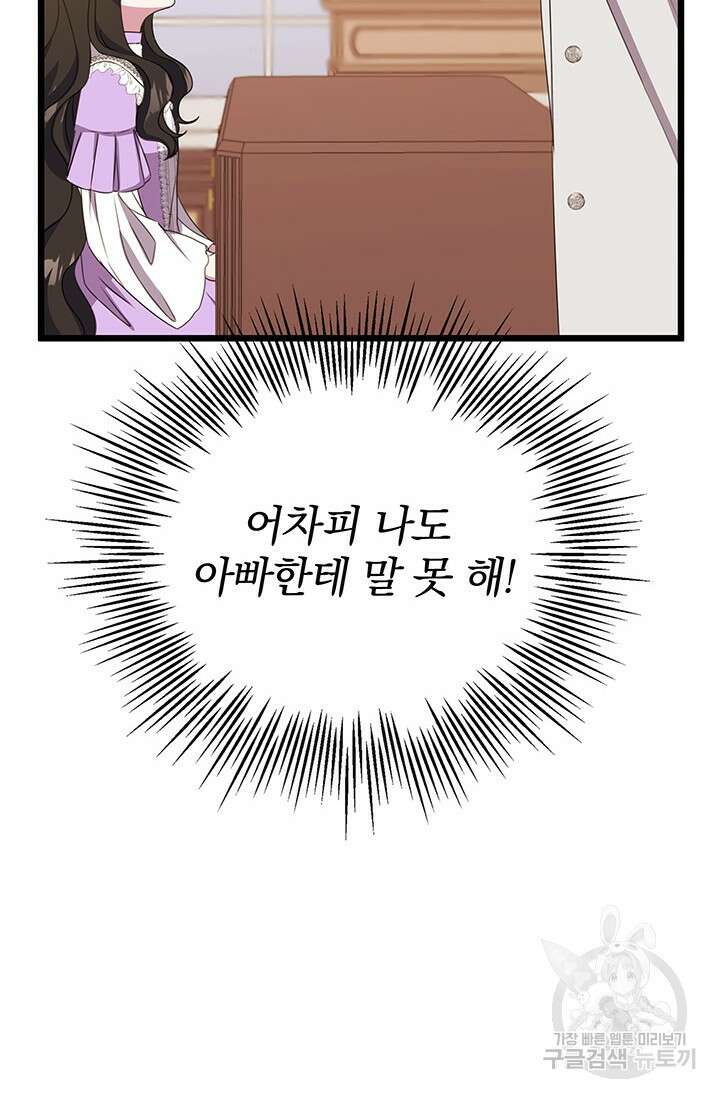 우리 둘 다 처음이라서요! 19화 11