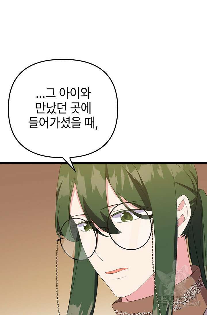 우리 둘 다 처음이라서요! 19화 12